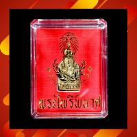 ราคา เหรียญพระไพรีพินาศ วัดบวรฯ รุ่นครองราชย์ 60 ปี (15365621060)