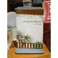 ราคา เศรษฐศาสตร์มีคำตอบ โดย นวพร เรืองสกุล (26229455868)
