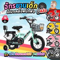 ราคา ลดเพิ่มเก็บโค้ดหน้าร้าน จักรยาน 16 นิ้ว /18 นิ้ว จักรยานเด็ก 2-4 ล้อ จักรยานสำหรับเด็ก มีล้อพยุง (18057761586)