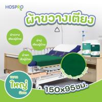 ราคา Hospro ผ้าขวางเตียง อุปกรณ์ช่วยสำหรับพลิกตัวผู้ป่วย เคลื่อนย้าย ป้องกันสิ่งสกปรก ขนาดใหญ่พิเศษ ผ้า cotton 100 % (26075072610)