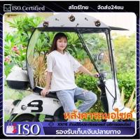 ราคา หลังคารถมอไซค์ หลังคากันแดด หลังคากันฝน จักรยานยนต์ หลังคามอเตอร์ไซค์ ร่มมอเตอร์ไซค์(ไม่มีกรอบ) (40767739714)