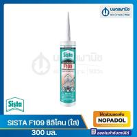 ราคา กาวอุด SISTA F109 ซิลิโคน 300 มล.| ยาแนว วัสดุอุดรอยรั่ว กันรั่ว กาวซิลิโคน (28707739548)