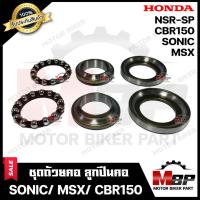 ราคา ถ้วยคอ/ ลูกปืนคอ+ลูกปืน+จารบี สำหรับ HONDA SONIC/ CBR150/ MSX/ NSR-SP (PROARM) - ฮออนด้า โซนิค/ ซีบีอาร์150/ เอ็มเอส (9482289608)