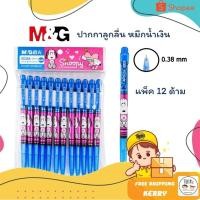 ราคา ปากกาลูกลื่น Snoopy M&G หัว0.38mm. หมึกน้ำเงิน (แพ็ค12ด้าม) รุ่น SBP88843A (25038134701)