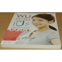 ราคา ผมสวยเป๊ะ สไตล์เกาหลี (7370493719)