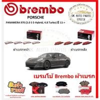 ราคา เบรมโบ้ Brembo ผ้าเบรก PORSCHE PANAMERA 970 (3.0 S E-Hybrid, 4.8 Turbo) ปี 11-> ของแท้ 100% กดสั่งซื้อพร้อมโปร (26220854264)