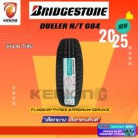 ราคา ผ่อน0% Bridgestone 265/65 R17 รุ่น DUELER H/T 684 ยางใหม่ปี 2025 ( 1 เส้น) Free!! จุ๊บยาง Premium By Kenking (2065220472)
