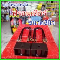 ราคา ชุดโหลดหลัง ฟรอนเทียร์ 3นิ้ว สีดำแข็งแรง หนา5มิล กล่องโหลดหลังFrontier โหลดหลังnissan ฟรอนเทียร์ โหลดเตี้ย โหลดกระบะ (44150992047)