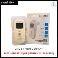 ราคา 4 in 1 Citizen CTD-711 เทอร์โมมิเตอร์วัดอุณหภูมิทางหน้าผากและทางหู (24626768343)