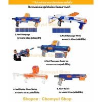 ราคา nerf rampage และ nerf raider ของเล่น เนิร์ฟ ของแท้ ราคาถูก มือสอง (41000111975)