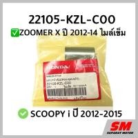 ราคา แกนหน้าสัมผัสพูลเลย์ขับ SCOOPY i ปี 2012-2015,ZOOMERปี 1012-14ไมล์เข็ม อะไหล่ฮอนด้า แท้100% รหัส 22105-KZL-C00 (25489668598)