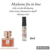 ราคา น้ำหอมกลิ่นมาดามฟินอินเลิฟให้ความหอมแนวคุณหนูสดใส ออกแนวหอมหวาน (19896380830)