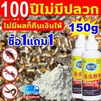 ราคา ✅ใช้ยา1ครั้ง ตายยกรัง✅กำจัดมด ยากำจัดมด ยาฆ่าปลวก กำจัดปลวก ยาปลวก มีผลยาวนาน กำจัดปลวกตายยกรัง ฆ่าปลวกตายยกรัง (28084221102)