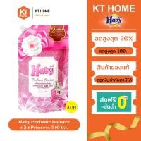 ราคา Haby Perfume Booster ผลิตภัณฑ์น้ำยาปรับผ้านุ่ม สูตรเข้มข้น กลิ่น Princess (28368846144)