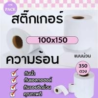 ราคา กระดาษความร้อน กระดาษสติ๊กเกอร์ ขนาด 100*150 Label Barcode Sticker (14074331717)