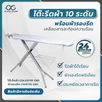 ราคา โต๊ะรีดผ้า 10 ระดับปรับได้ พร้อมผ้ารองรีดเคลือบสารสะท้อนความร้อน (23372656709)