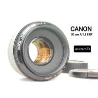 ราคา เลนส์ออโต้ Canon EF 50mm F1.8 Ⅱ Standard Prime Autofocus Lens [Mint]Mount EF EOS หน้าเลนส์ 58mm (17286983178)