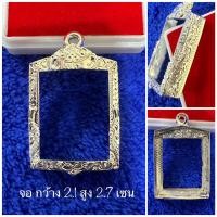 ราคา กรอบเงิน กรอบพับหลัง สำหรับพระคำขาว ปากน้ำรุ่น 4,6 สมเด็จคะแนน หรือพระขนาดใกล้เคียง งานมือ เงินแท้ 92.5 เปอร์เซ็นต์ (18584193909)