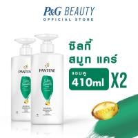 ราคา Pantene ShampooM 410ML Smooth&Silky control Gandalf 2 ขวด (8989020936)