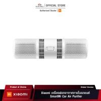 ราคา Xiaomi SmartMi Car Air Purifier (Global Version) เสี่ยวหมี่ เครื่องฟอกอากาศภายในรถยนต์ (10287704404)