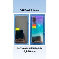 ราคา OPPO​ A92​ มือสอง​ (Ram​ 8/128 Rom)​ (7682120739)