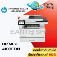 ราคา เครื่องปริ้น HP LASERJET PRO MFP 4103FDN 3Yrs Onsite Printer เลเซอร์พริ้นเตอร์ ขาวดำ เครื่องพิมพ์พร้อมหมึกแท้ 1 ชุด (23040860091)
