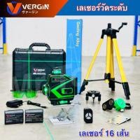 ราคา VERGIN เครื่องวัดระดับเลเซอร์ 16 เส้น แสงสีเขียว พร้อมอุปกรณ์ครบชุด (21484590013)