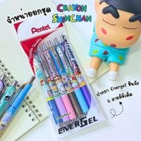 ราคา (ยกชุด6ด้าม)Pentel ปากกาเจล Energel x Crayon Shinchan Limited Edition ชุด 6 ด้าม 6 ลาย ขนาด 0.5 มม. หมึกน้ำเงิน (54051448805)