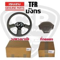 ราคา แท้เบิกห้าง ที่กดแตร และ วงพวงมาลัย Isuzu TFR มังกร สีเทา 3ก้าน (11374491299)