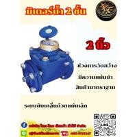ราคา มิเตอร์น้ำ มาตรวัดน้ำ หน้าแปลน 2 นิ้ว Tayo ระบบเฟือง 2 ชั้น ทองเหลืองแท้(046462) (23260288094)