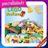 ราคา Stapaw เลโก้ดูโป้ ชุดเลโก้สวนสัตว์ (Lego Zoo Funny) (6034715119)