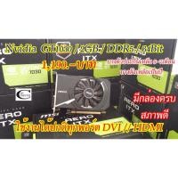 ราคา การ์ดจอ VGA Card Nvidia GT1030 // 2GB // DDR5 // 64Bit Second Hand (6420625665)