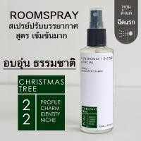 ราคา Littlehouse Room Spray สูตรเข้มข้น 85 ml กลิ่น Christmas-tree สเปรย์หอมกระจายกลิ่น (21734747574)
