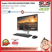 ราคา AIO Acer Aspire C24-420-A314G1T23Mi/T004 (15073192940)