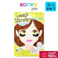 ราคา The Original Veggieto Charcoal Q10 x Collagen Eye Mask 2.5g. (26540538306)
