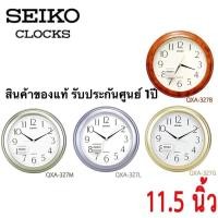 ราคา QXA327 นาฬิกาแขวนไซโก้ นาฬิกาแขวน ไซโก้ ( Seiko ) QXA327 QXA327G QXA327B QXA327M QXA327L สินค้าของแท้ ประกันศูนย์ ปี (27365752303)