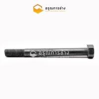 ราคา น๊อต 5/8x6นิ้วครึ่ง เกลียวหยาบ (4449337110)