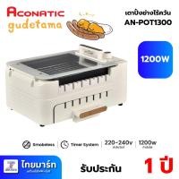 ราคา Aconatic เตาปิ้งย่างไร้ควัน รุ่น AN-PSG1220 แถมฟรี ไม้เสียบบาร์บีคิวสแตนเลส 20 ไม้ (26617860343)