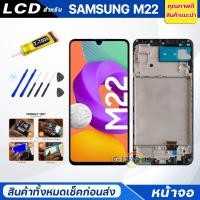 ราคา จอชุด samsung M22 จอM22(4G) หน้าจอ จอ + ทัช ซัมซุง กาแลคซี่ M22(4G) Lcd Screen Display Touch samsung M22 (22355909723)