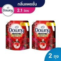 ราคา Downy ดาวน์นี่ น้ำยาปรับผ้านุ่ม พรีเมี่ยม แพชชั่น ถุงเติม 2.1L X2 p&g (3093690817)