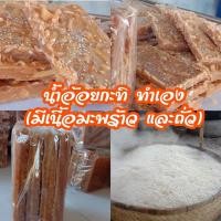 ราคา น้ำอ้อยกะทิ ทำเองสดใหม่พร้อมส่ง มีเนื้อมะพร้าวและถั่วขนาด 1กิโล(กินกับข้าวก็อร่อย) (4574882476)