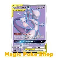 ราคา มิวทู & มิว GX (SR) พลังจิต ชุด ศึกตำนาน การ์ดโปเกมอน (Pokemon Trading Card Game) ภาษาไทย as6a-207 (8411267569)