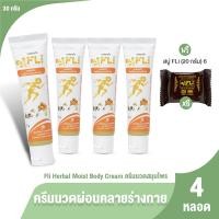 ราคา [4 หลอด] FLi Herbal Moist Body Cream ครีมนวดสมุนไพร แก้ปวดเมื่อย ช่วยให้ผ่อนคลายพร้อมของแถม (45550292672)