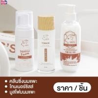 ราคา ของแท้✅คลีนซิ่งนมแพะ+มูสโฟมนมแพะ+โทนเนอร์นมแพะ+สำลีออแกร์นิค (17866151958)