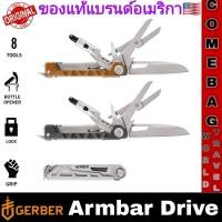 ราคา เครื่องมืออเนกประสงค์ Gerber Armbar Drive 8Tools ของแท้ แบรนด์อเมริกา (43522999115)