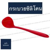 ราคา กระบวยซิลิโคน กระบวย กระบวยตักอาหาร กระบวยตักน้ำ (13475236717)