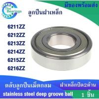 ราคา 6211Z 6212Z 6213Z 6214Z 6215Z 6216Z ตลับลูกปืนเม็ดกลมฝาเหล็ก 2ข้าง ฝาเหล็ก 6211ZZ 6212ZZ 6213ZZ 6214ZZ 6215ZZ 6216ZZ (7686105196)
