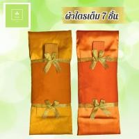 ราคา ผ้าไตร ผ้าไตรโทเร ผ้าไตรจีวร 1.90 ม./2.00 ม. ไตรเต็ม 7 ชิ้น ชุดผ้าไตรจีวร สีทอง/สีพระราชนิยม (7452593020)