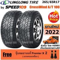ราคา LINGLONG ยางรถยนต์ ขอบ 17 ขนาด 265/65R17 รุ่น CrossWind A/T 100 - 2 เส้น (ปี 2022) (19431714199)