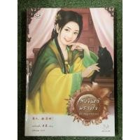 ราคา แสงจันทร์พรางใจ . (13082537917)